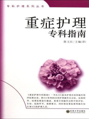 cover image of 重症护理专科指南 (Critical Nursing Guidance)